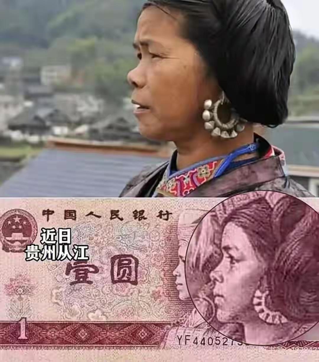 破防了！她消失在贵州大山里，却出现在每个中国人的钱包中——这场寻找为何让人泪目？