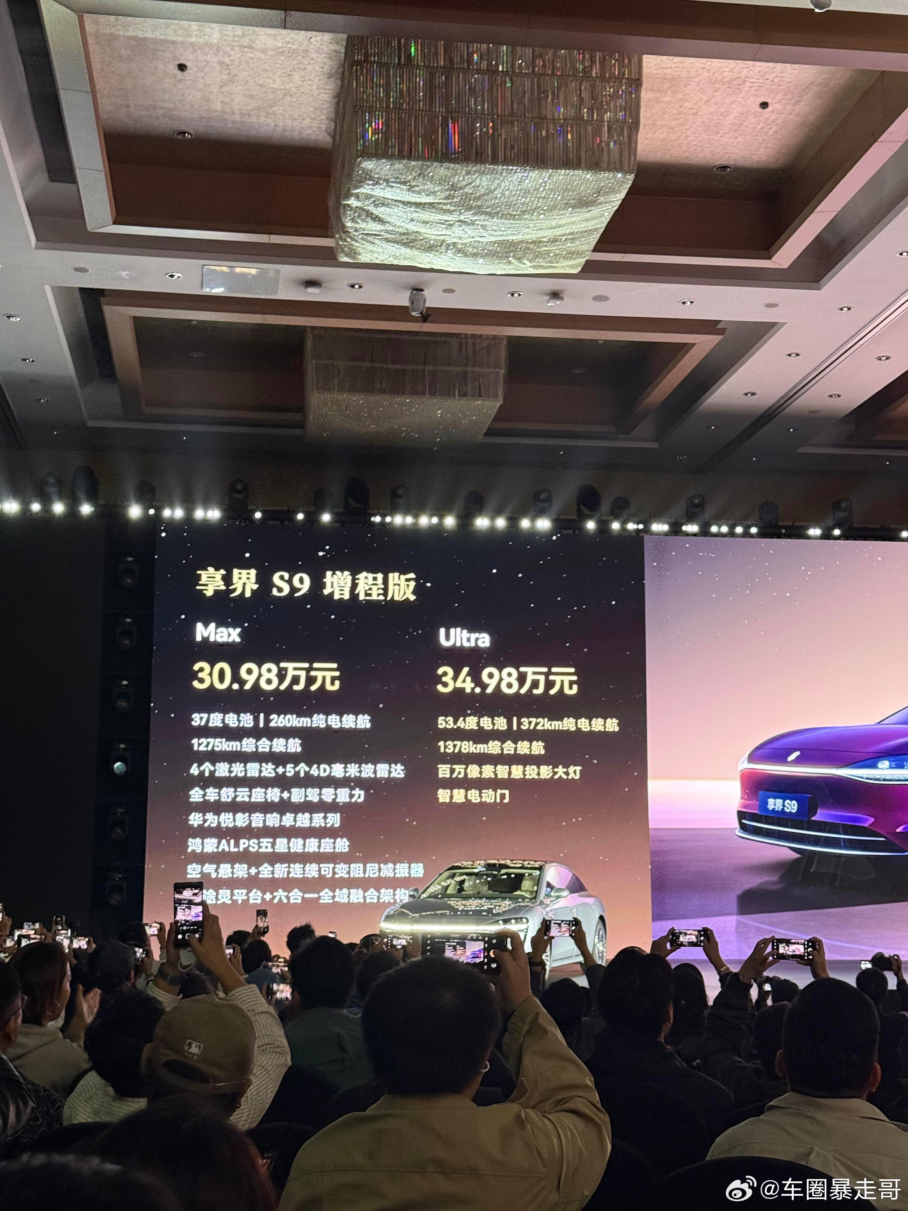 享界S9新款30.98万起，你会不会买单？