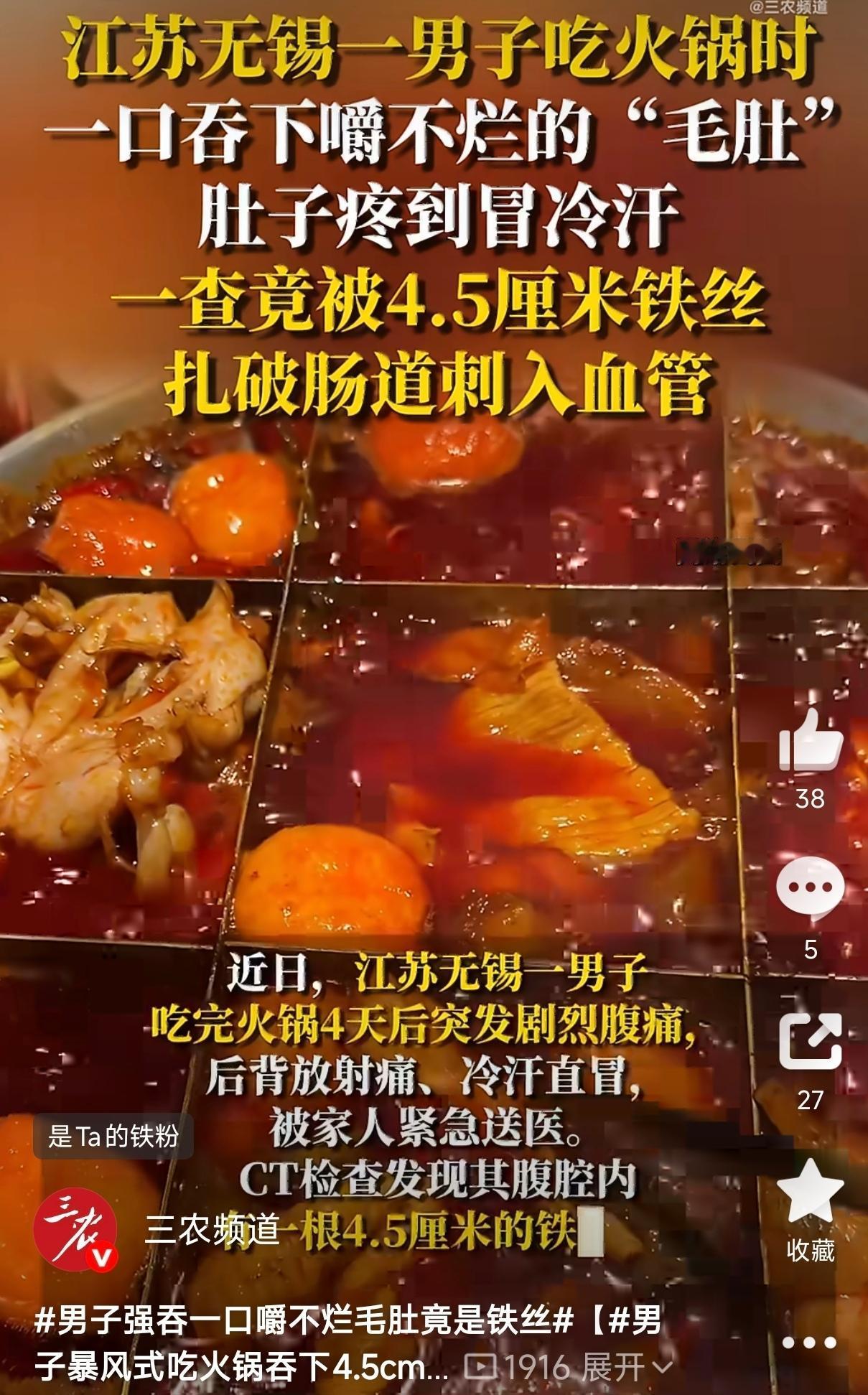 江苏无锡，一男子和朋友吃火锅，吃到一块“毛肚”嚼不烂，他没有吐出来，而是直接给咽