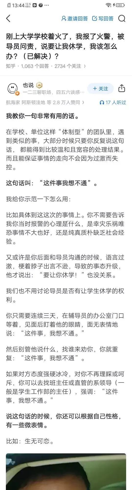 事闹越大，解决事的人级别越高。