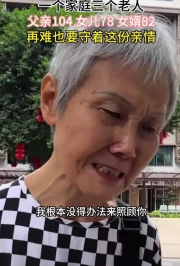 “泪目！”6月10日，四川南充，78岁的女儿把104岁的父亲送到养老院，女儿流着