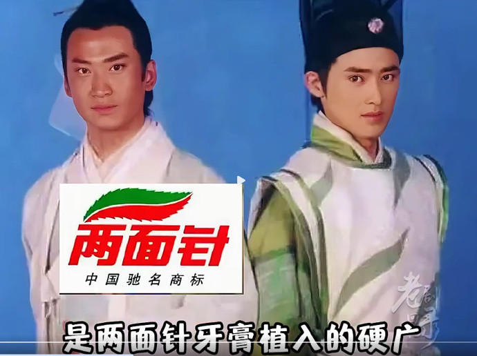 所以，当年任泉穿的衣服、戴的帽子，其实是两面针的广告植入？