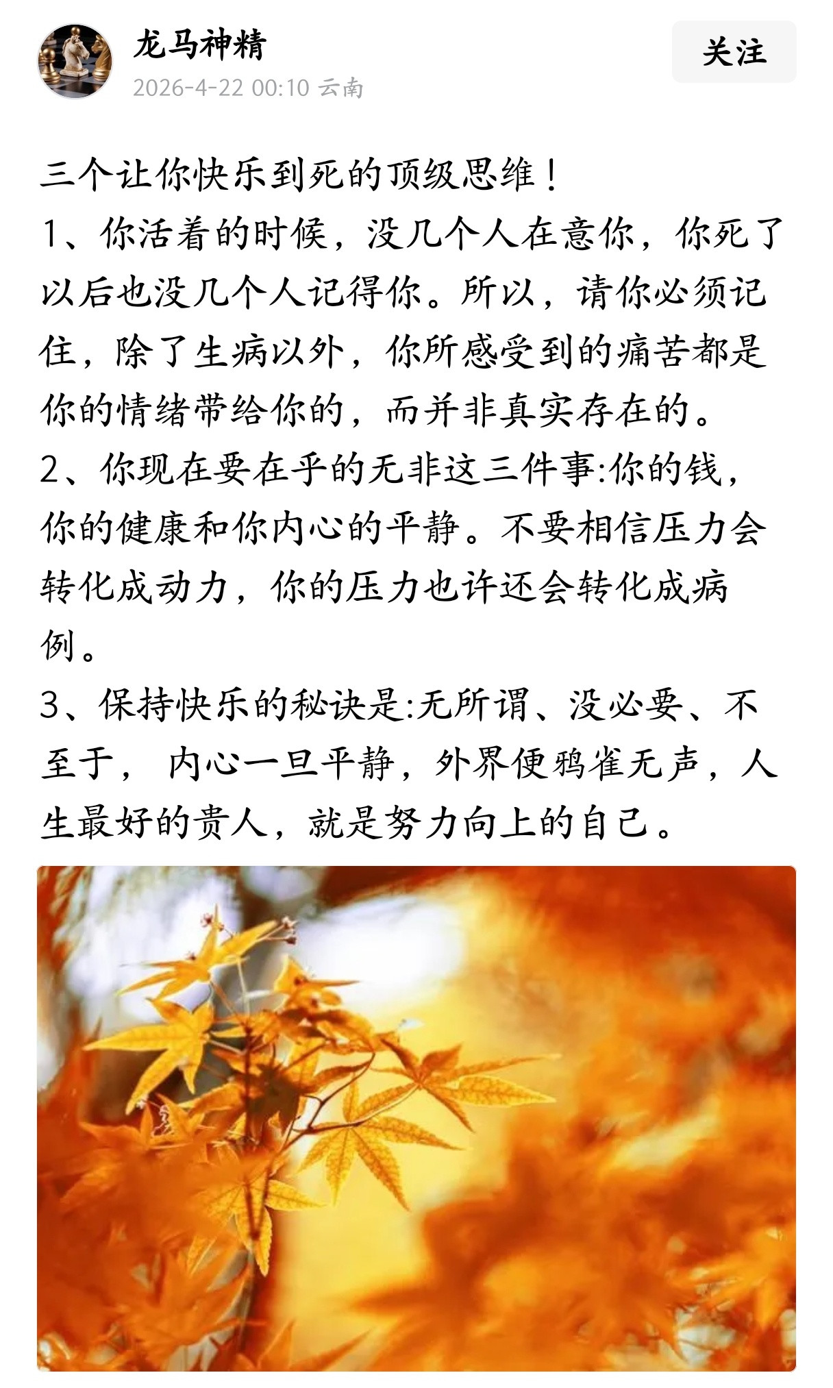 三个让你快乐到死的顶级思维！