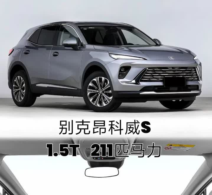 别克昂科威S不愧是中型SUV，用料足，该车底盘悬架采用前加强型麦弗逊独立悬架，后