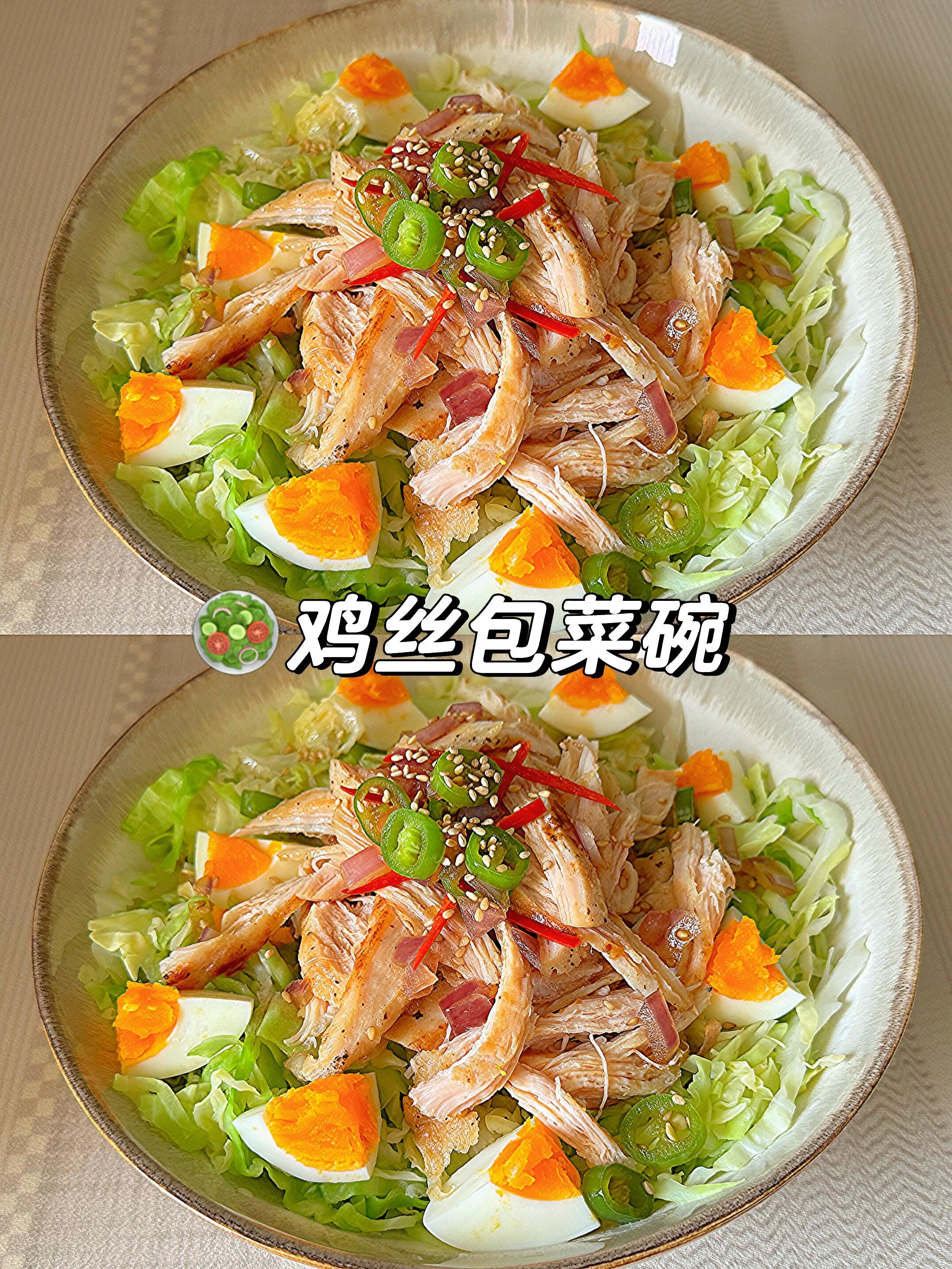 减脂期不想吃寡淡水煮菜的姐妹，一定要试试这个鸡丝包菜碗！低卡高纤维，清爽不腻还
