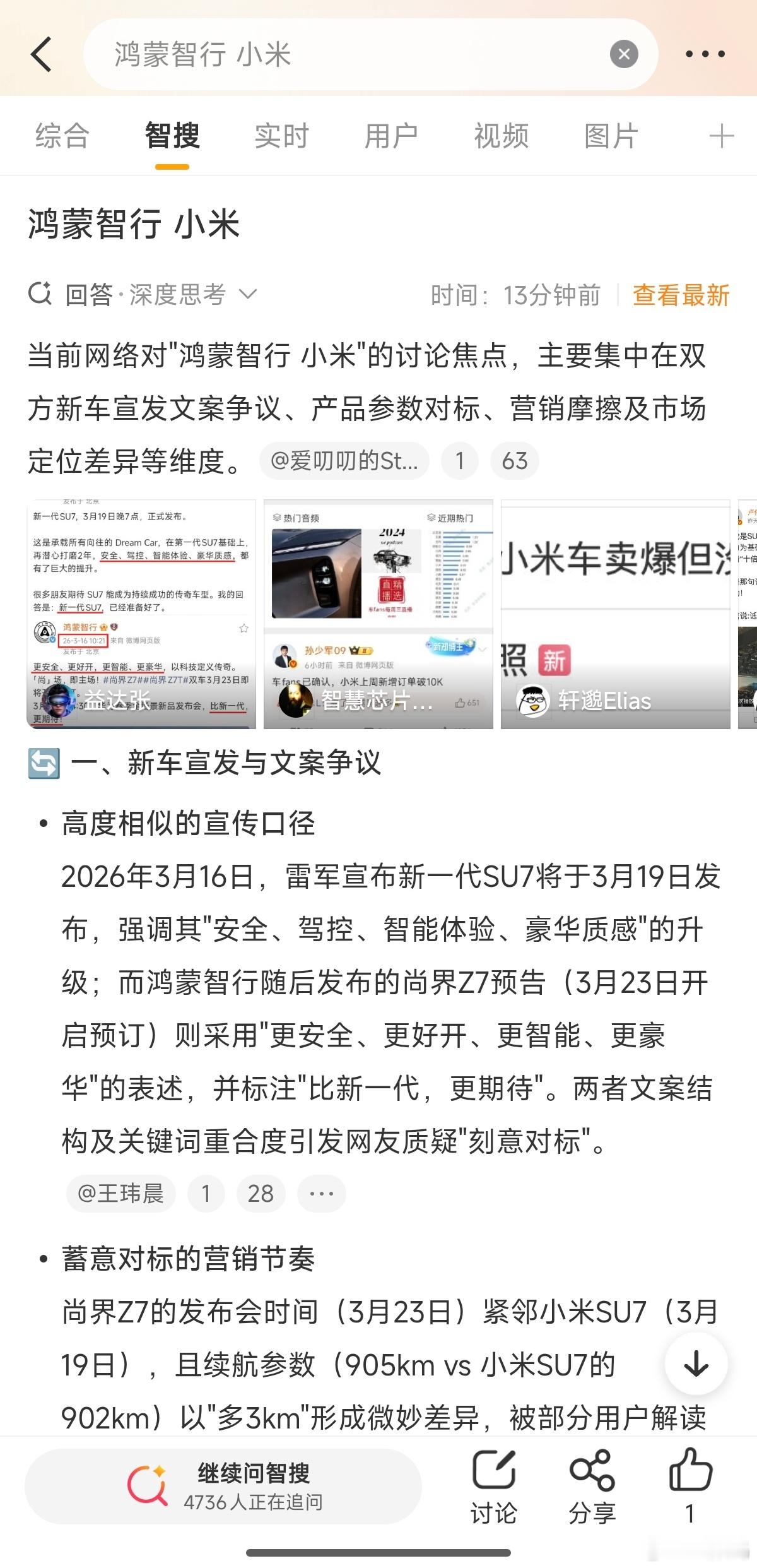 鸿蒙智行小米卧槽，鸿蒙智行+小米，两大Buff叠加，流量就是大，冲到热搜榜第四