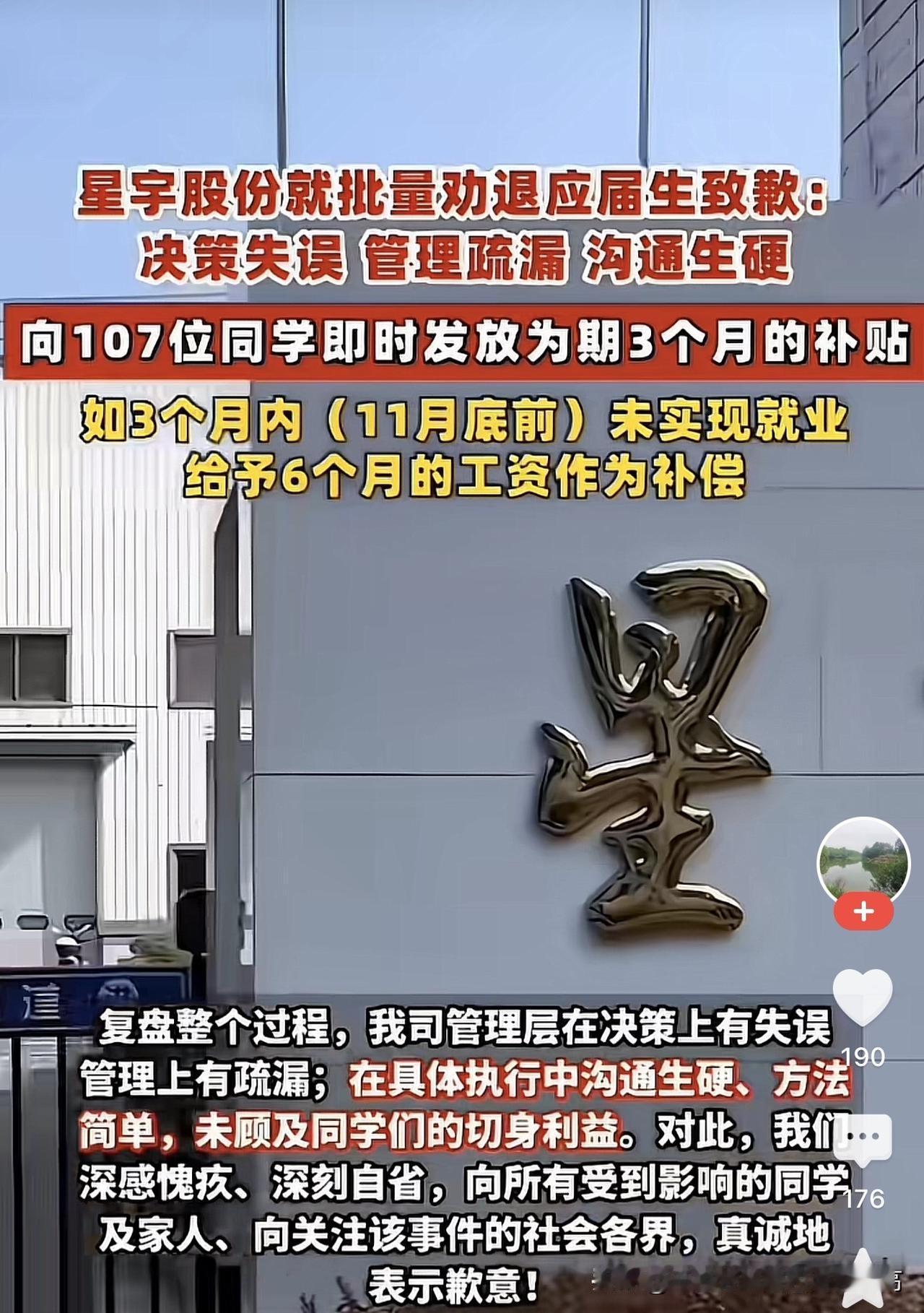 我为星宇辩驳几句一星宇辞退是正确的!星宇辞退400高学历毕业生实属无奈之举首