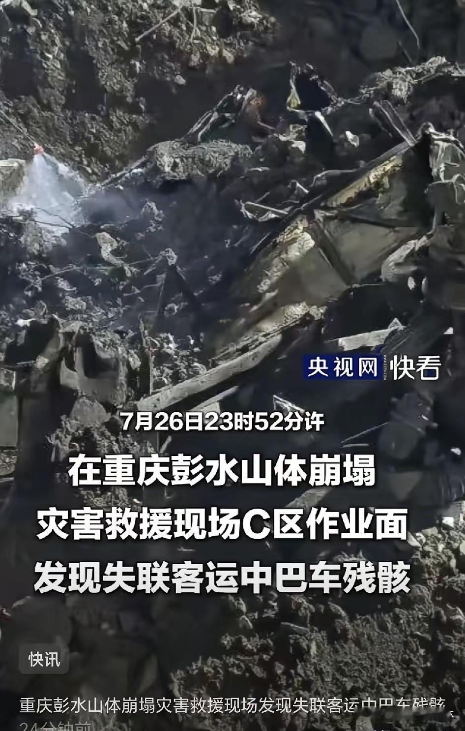 大家散了吧，奇迹没有发生。7月26日深夜11点52分，彭水山体崩塌现场C