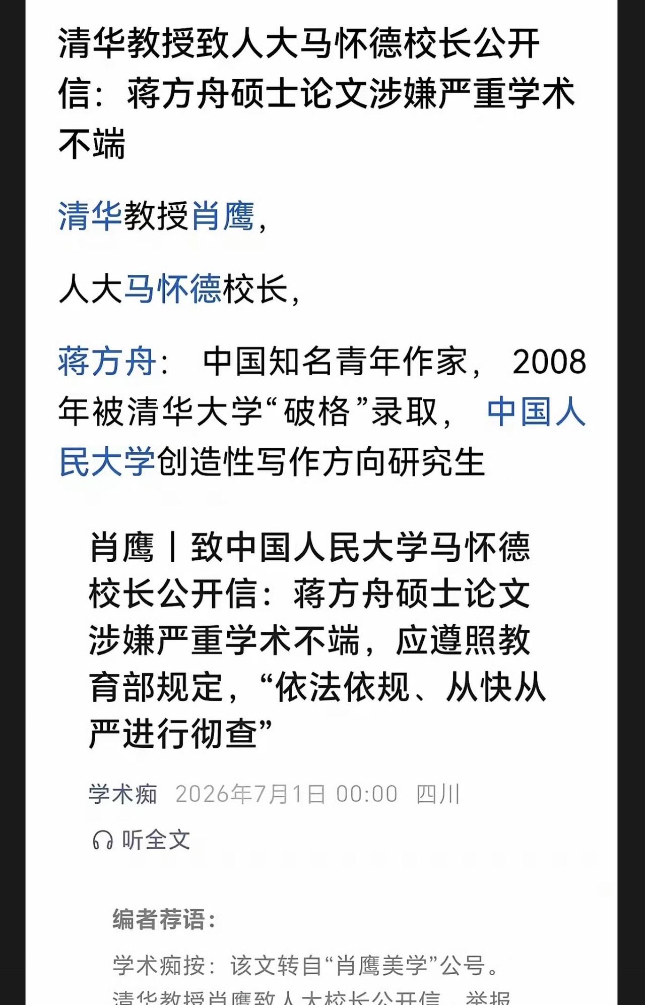 哈哈哈，哎我去！这下热闹了，有乐子瞧了！清华大学教授实名制举报蒋方舟硕士论文学术