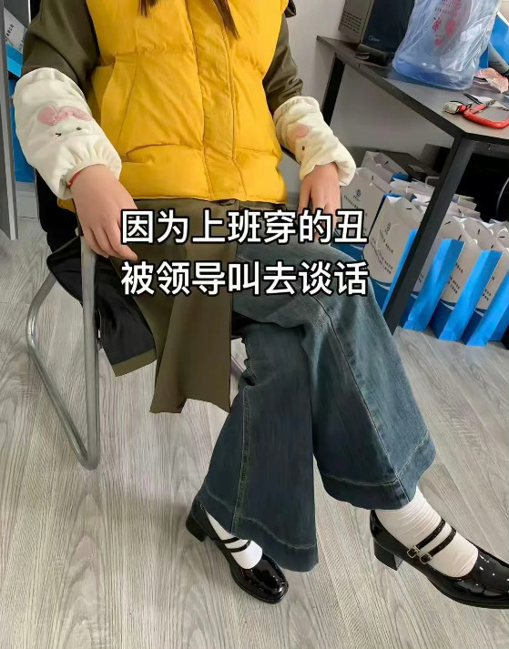 上班的穿搭能有多丑天冷了，终于又到丑衣服大比拼环节​​​