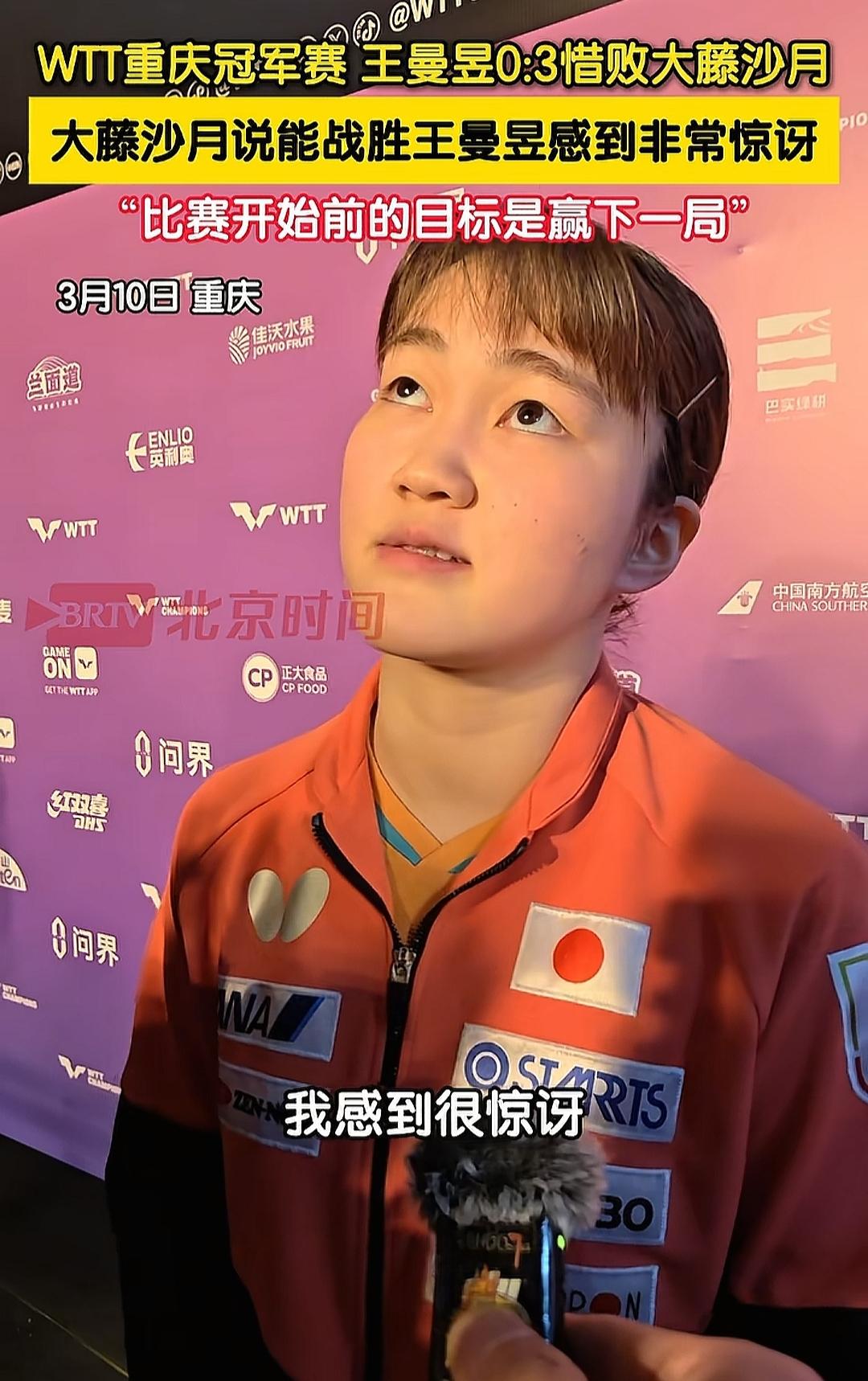 大藤沙月可以吹一辈子了，居然打破了王曼昱不输小日子的记录。王曼昱就是太轻敌了，