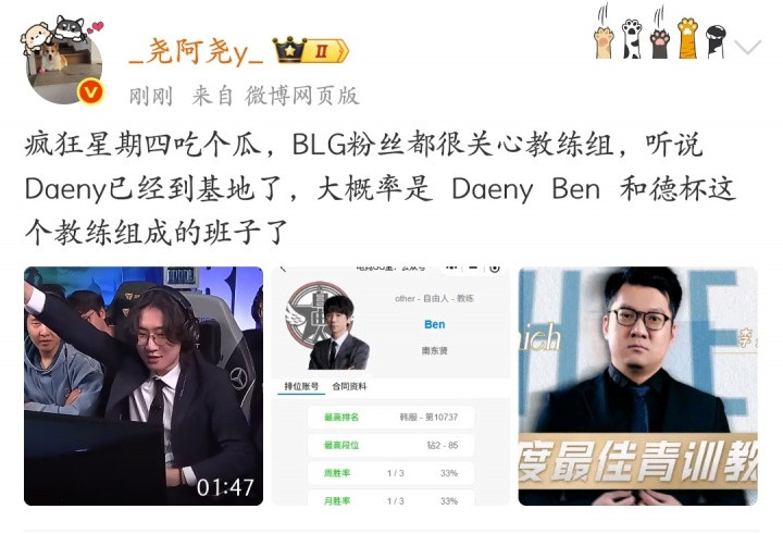 北川经纪人爆料: 前TES教练Ben将加盟BLG