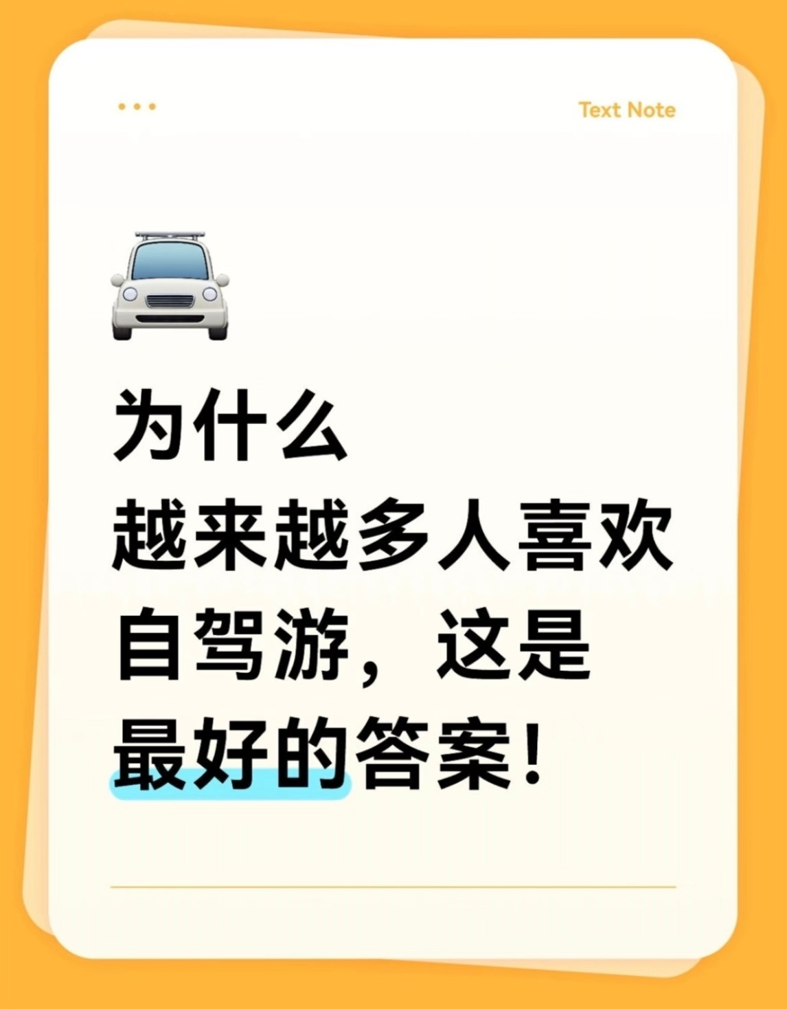 喜欢自驾游的原因找到了
