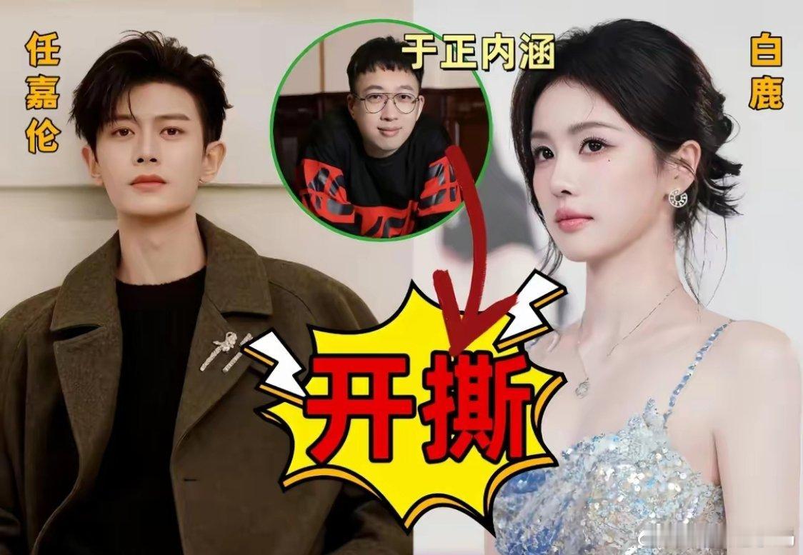 于正前脚夸完任嘉伦，后脚又来内涵他，真的是剧扑了，气急败坏？​​​