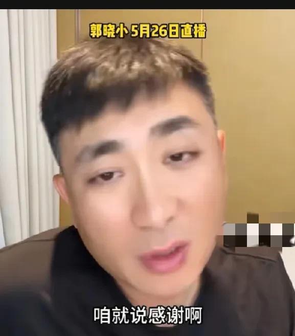 郭晓小这事儿挺有意思，从当年跟着侯耀华混遗产案到如今被郭德纲搂着肩膀喊师弟，中间