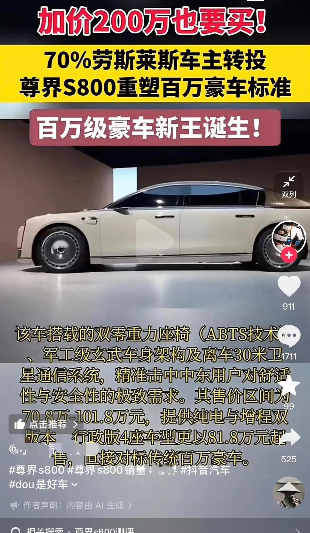 尊界s800算是崛起了