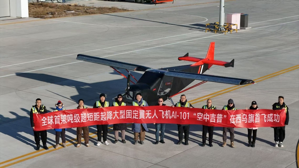 全球首款吨级超短距起降大型固定翼无人飞机在沪研发成功并完成首飞