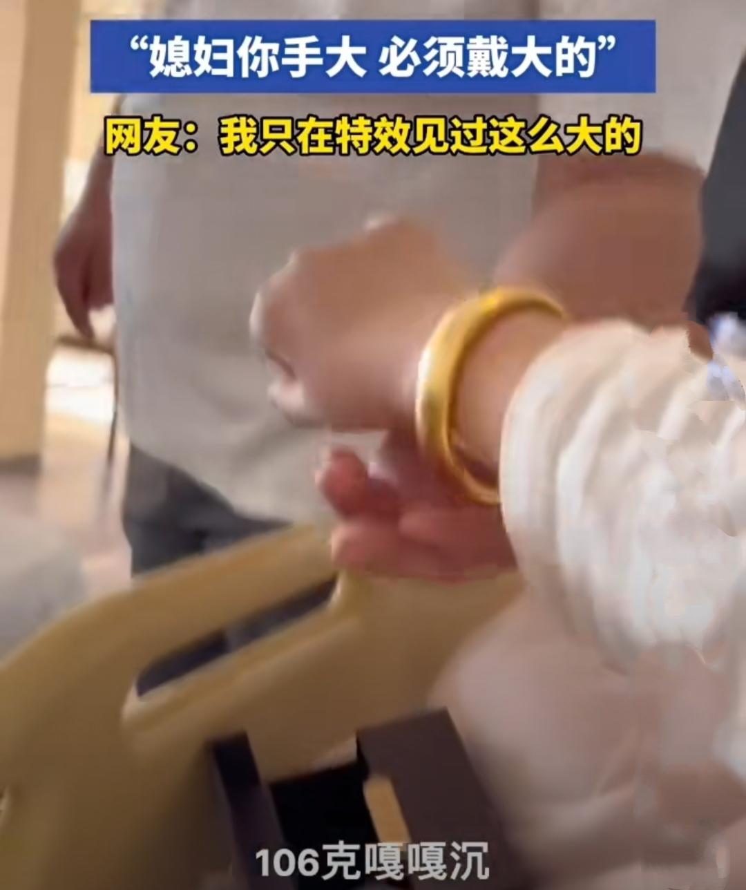 男子给媳妇买106g金镯子，“媳妇手大，必须戴大的”昨天发给老公网上给媳妇买1