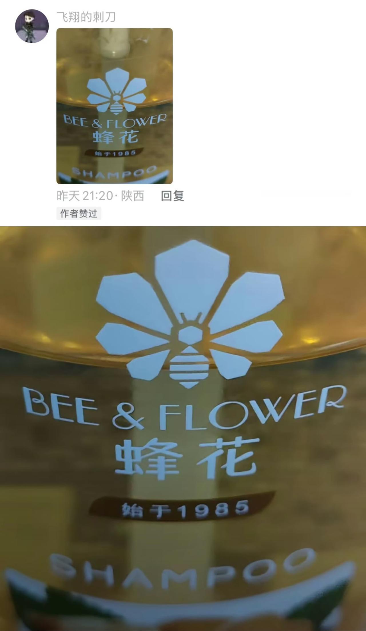 终于知道蜂花的logo灵感是怎么来的了.....​​​