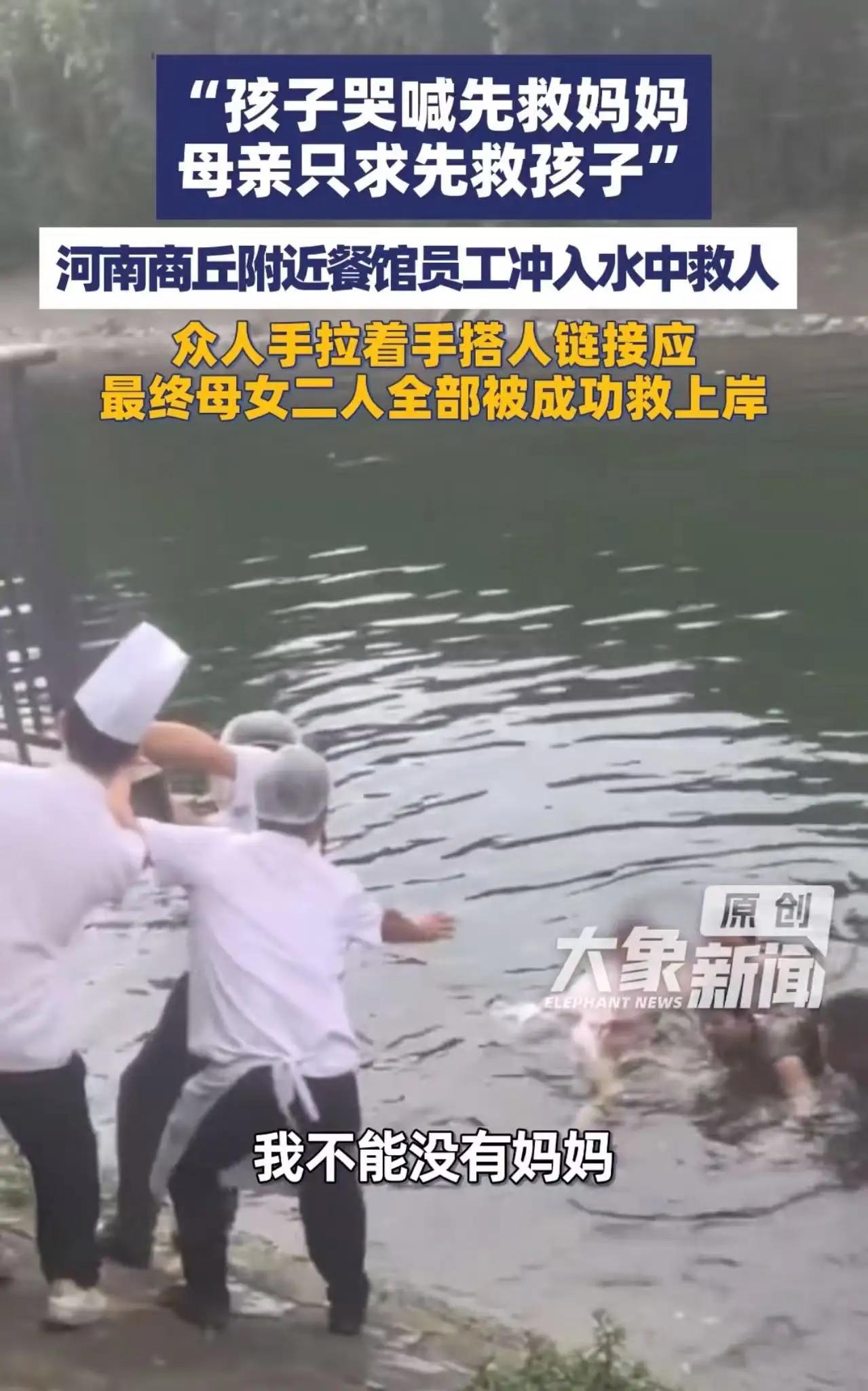 “看哭了”！河南商丘，一名小女孩不慎落水，母亲下水施救，二人一同被困河中，餐馆员