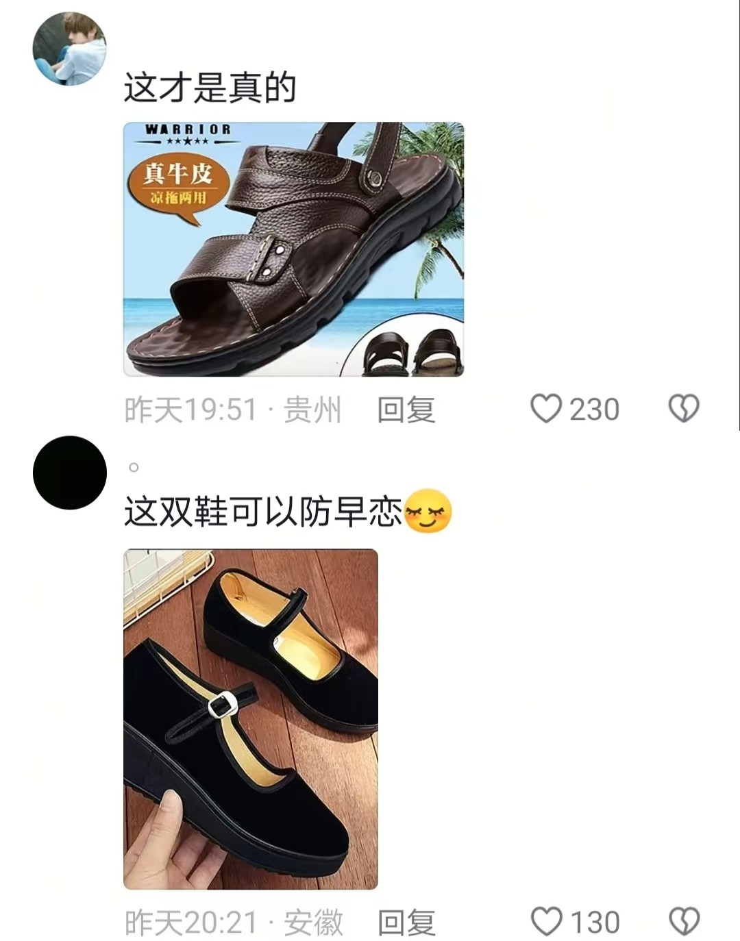 防止早恋的鞋子穿搭合集