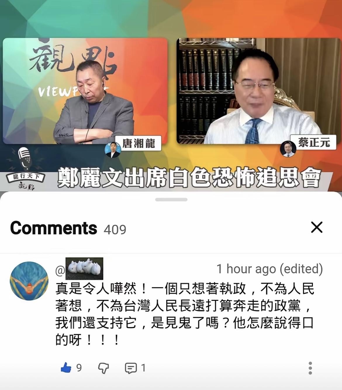 这才是蔡正元的真心话啊！​​蔡正元说：我70多岁了，最大的心愿就是看到国民党再