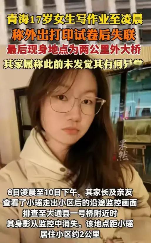 噩耗传来！那个凌晨1点说去复印试卷的17岁女孩，找到了…5月11日上午10点