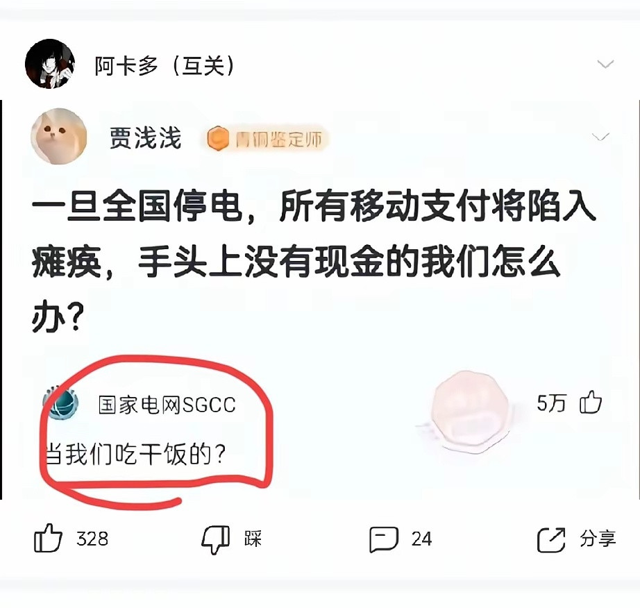 全国停电的难度可不小啊​​​