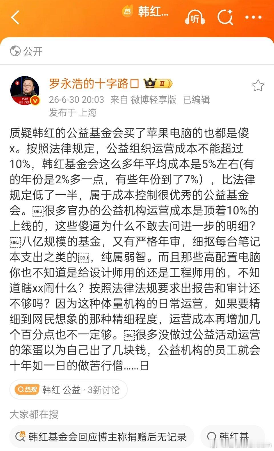 韩红道歉罗永浩下场了，这下看懂了