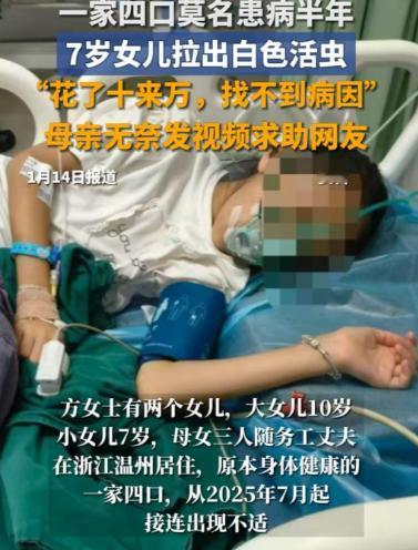揪心！浙江台州，一家四口莫名不适整整半年，7岁小女儿吃了调理肠胃的药，竟拉出白色