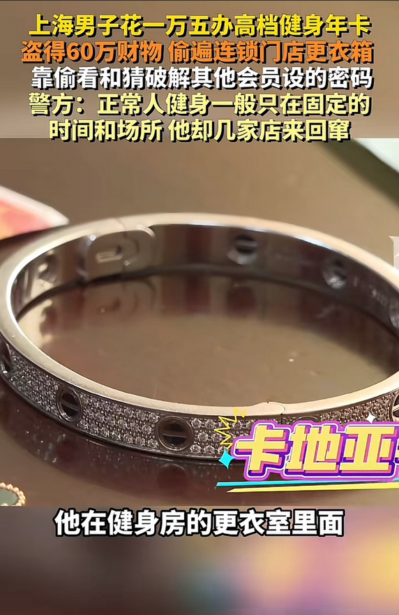 现在的小偷太会“潜伏”了！上海一男子花1.5万办高档健身房年卡，竟是为了偷其他会