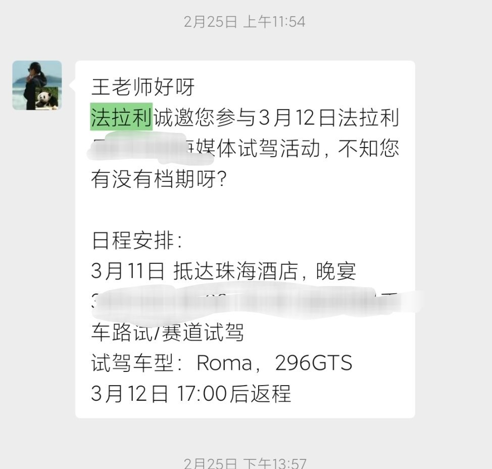 我又不是头部，我为什么把自己安排的这么满，活生生的错过了法拉利的活动[哭哭][哭哭]