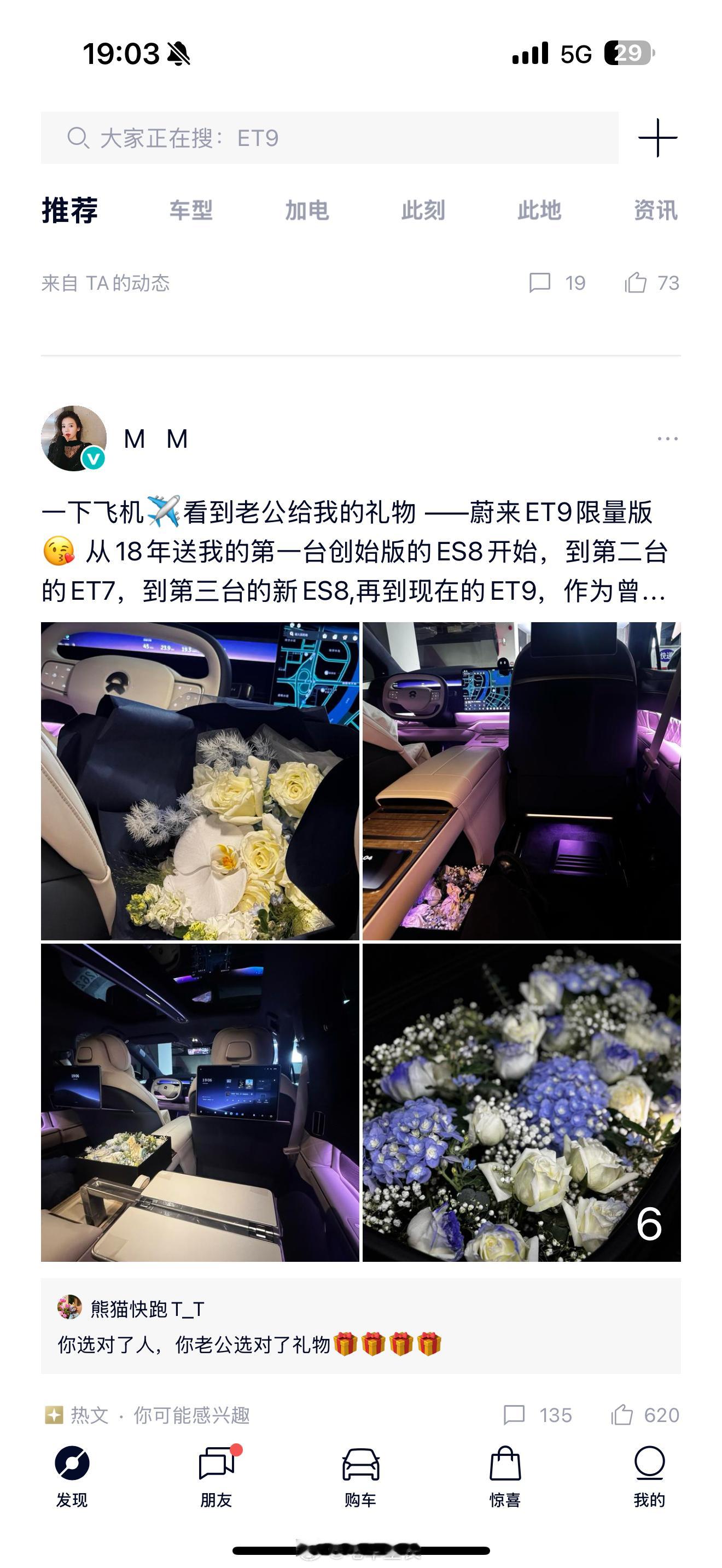羡慕，每一辆车都是旗舰，又送一台ET9我有朋友问你老公卡不卡性别[笑着哭]​