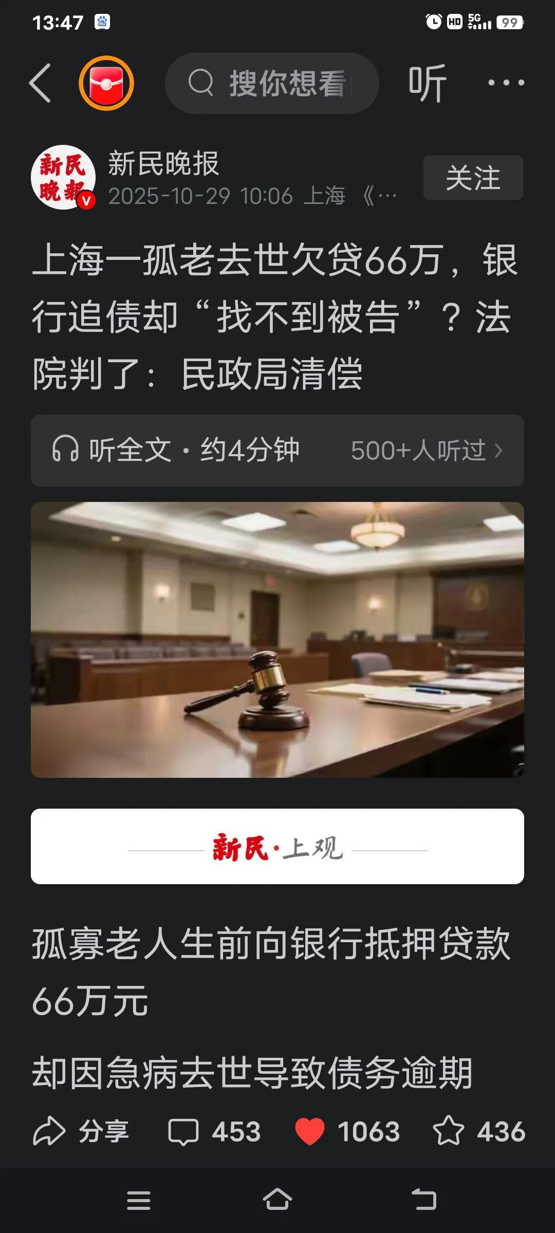 上海这桩案子饶有趣味。孤老宣先生生前以房屋作抵押,向银行贷款66万,却因急病离世
