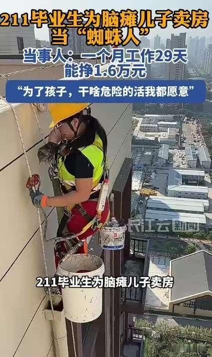 父母之爱子，则为之计深远！安徽大学211毕业的女白领，为救脑瘫儿子，卖掉百万婚房