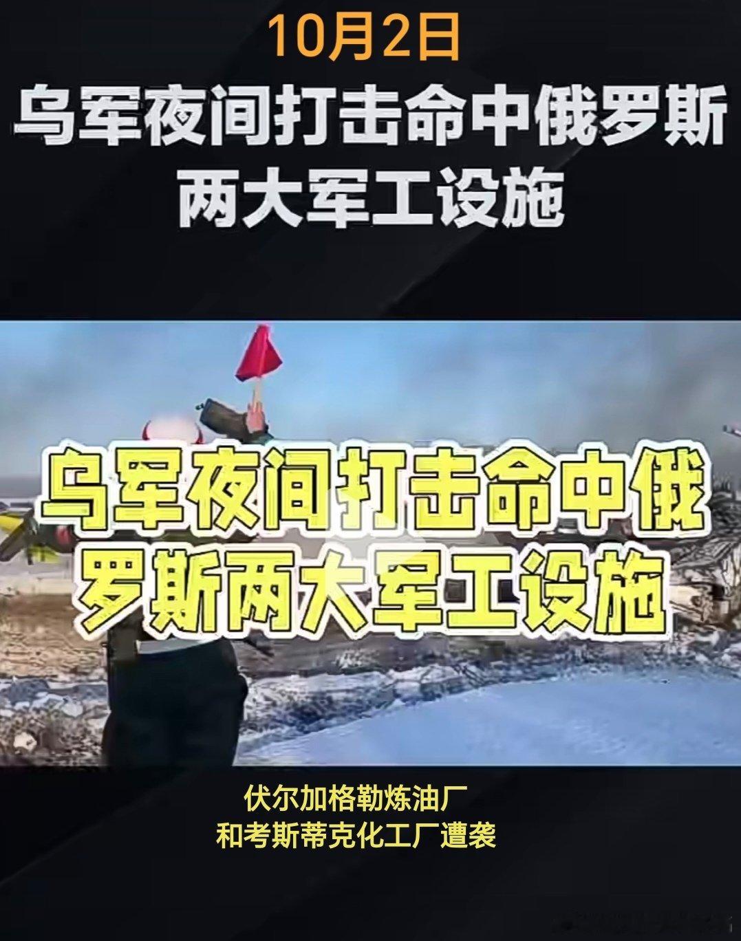 乌俄战争日报第1683天     10月2日，乌军证实，当地时间10月1日