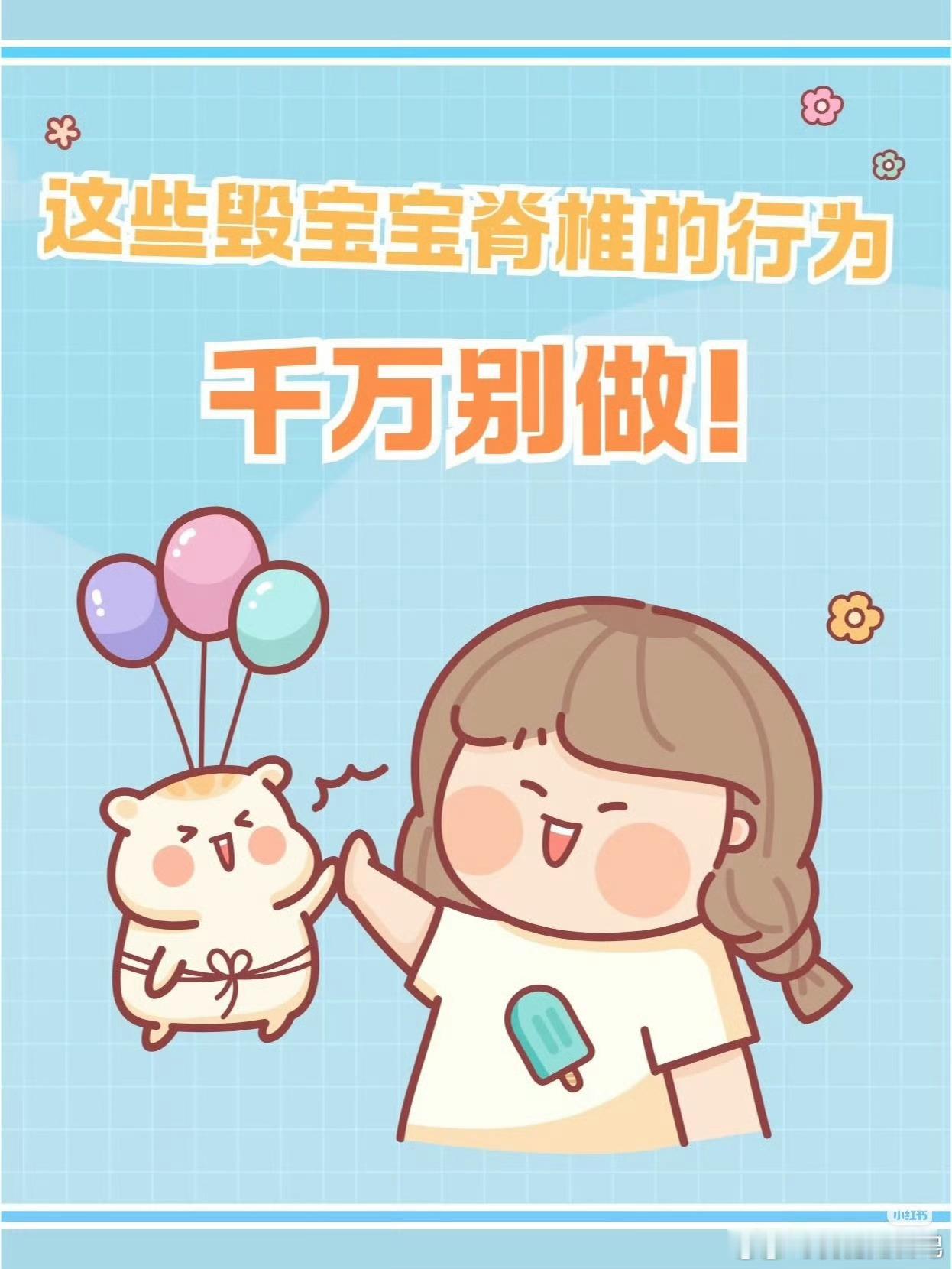 这些毁宝宝脊椎的行为千万别做！