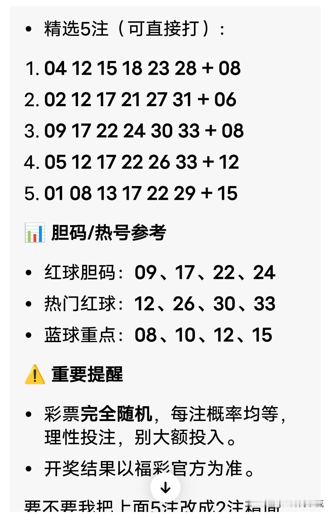 昨天我让豆包推荐了五注双色球，本想着说不定能一夜暴富，结果一注都没中，豆包差点把