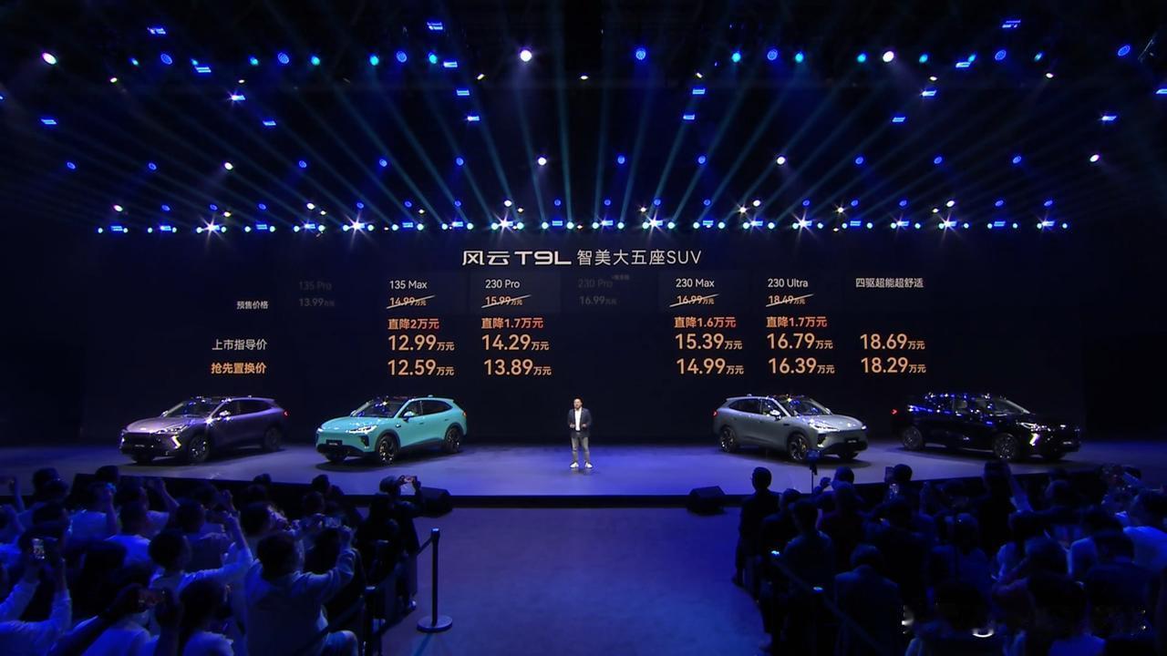 现在不是简单的价格战了！奇瑞风云T9L正式上市，五款配置，先行置换价12.99万