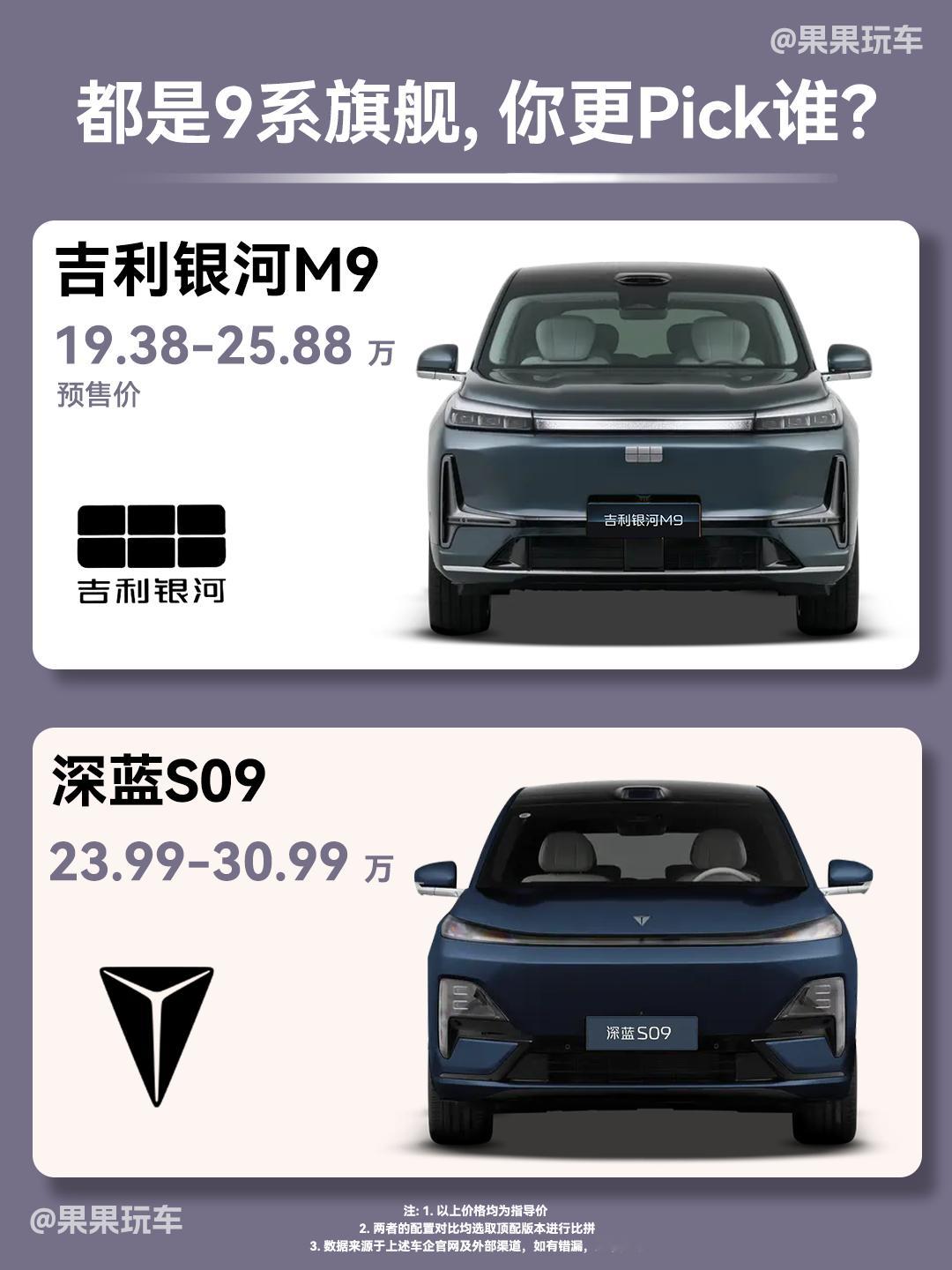 同为新晋9系旗舰SUV，你们更看好谁？吉利银河M9，可能是这两年来最狠的9系了，