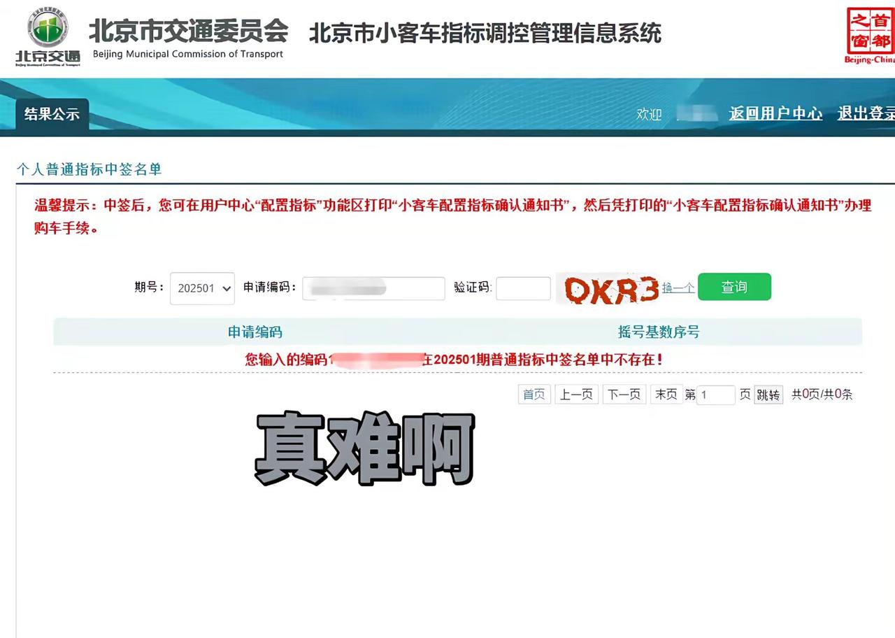 北京车牌！！！😭。摇号京牌