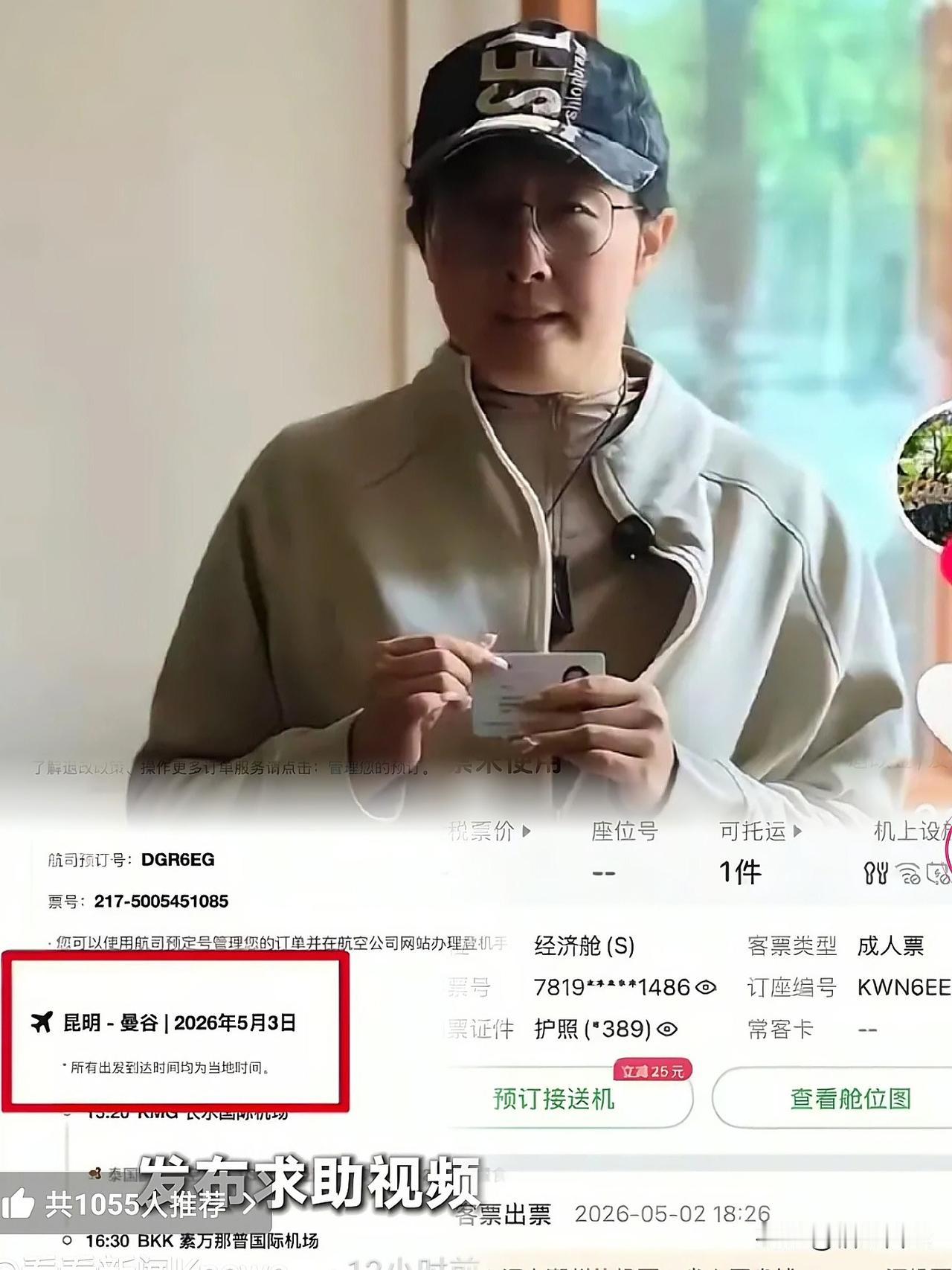 今天刷到个事，起初我以为看花眼了，细看惊出一身冷汗。四个国内老板去泰国考察，