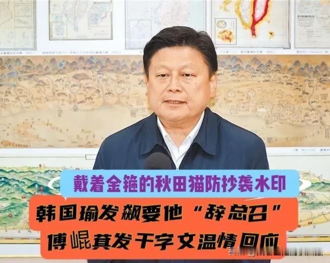 韩国瑜发飙要傅崐萁“辞总召”？傅崐萁发千字文温情回应：我缺席，是舍不得你被绿当局