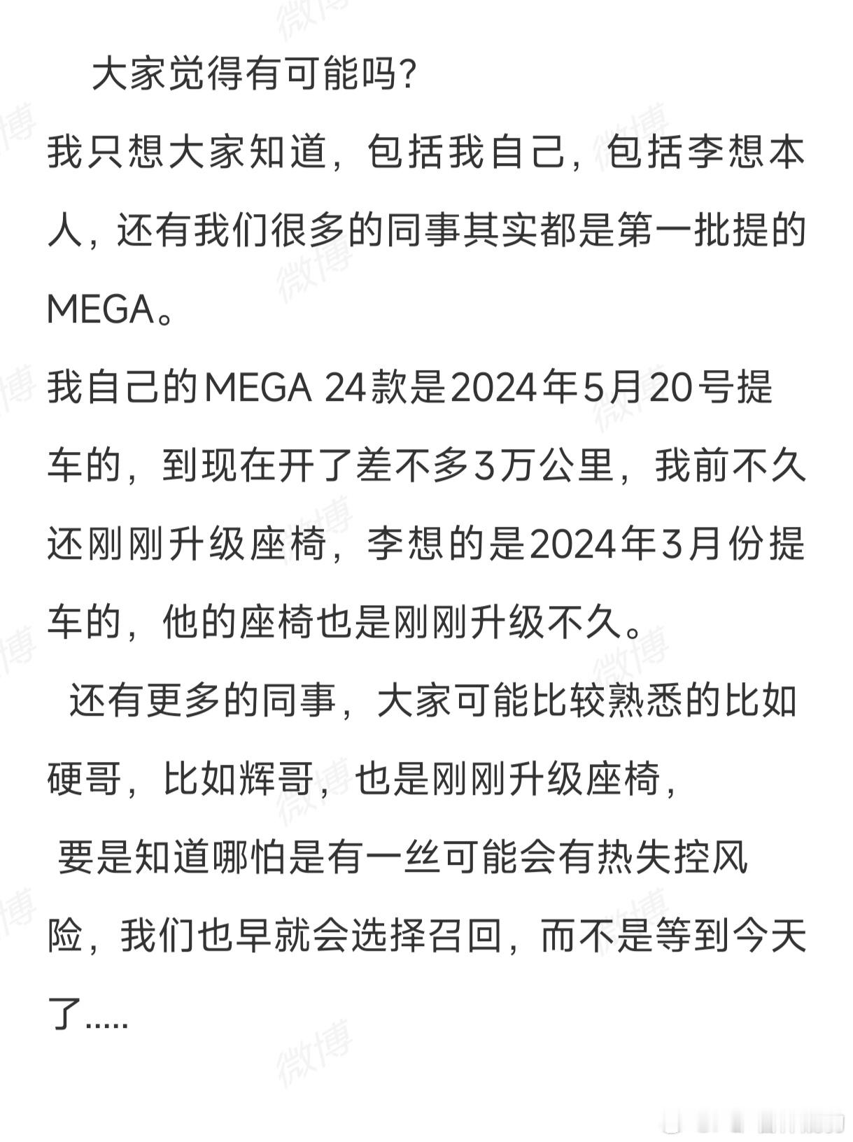 今天和一个志同道合的网友(素未谋面)聊mega这件事他比较倾向理想内部早知道,但