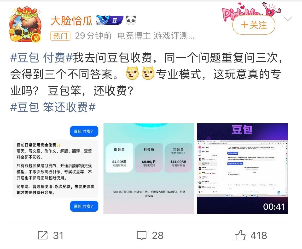 字节跳动玩的还是十多年前移动互联网刚刚兴起时的老路子。前期免费或者是大额补贴让用