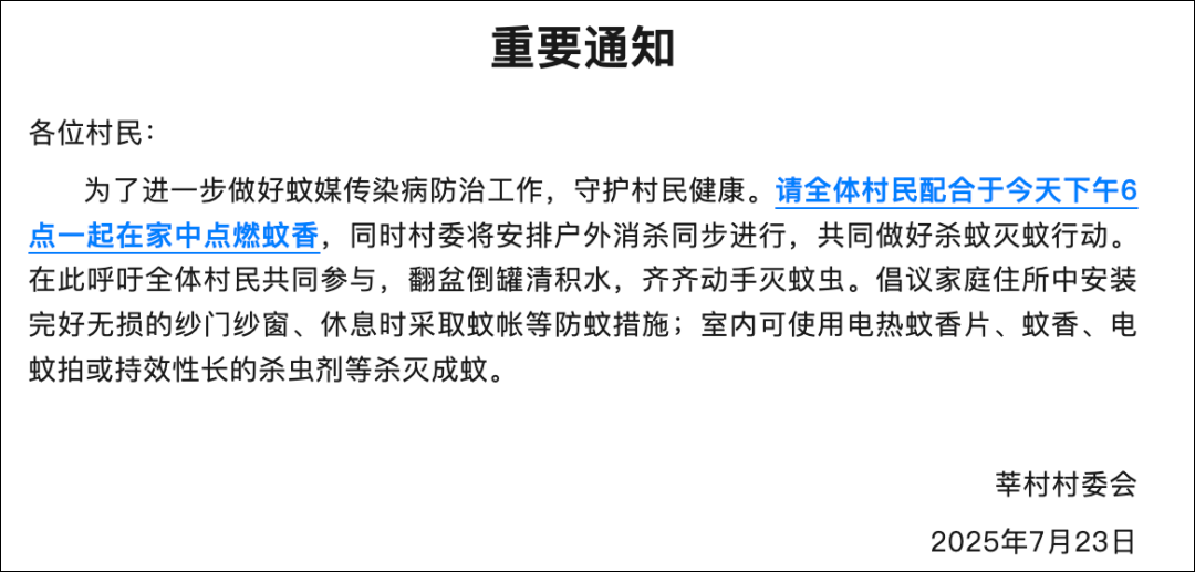 确诊已超3000例! 广东顺德一村发重要通知: 全体村民一起在家点蚊香