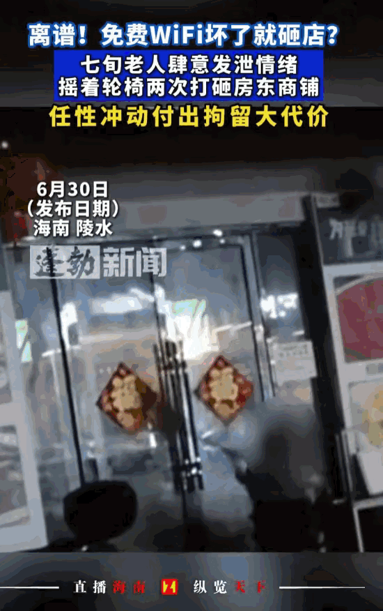 好心当成驴肝肺！海南陵水，一名71岁独居养老的大爷，竟因为家中网络出故障，数次怒