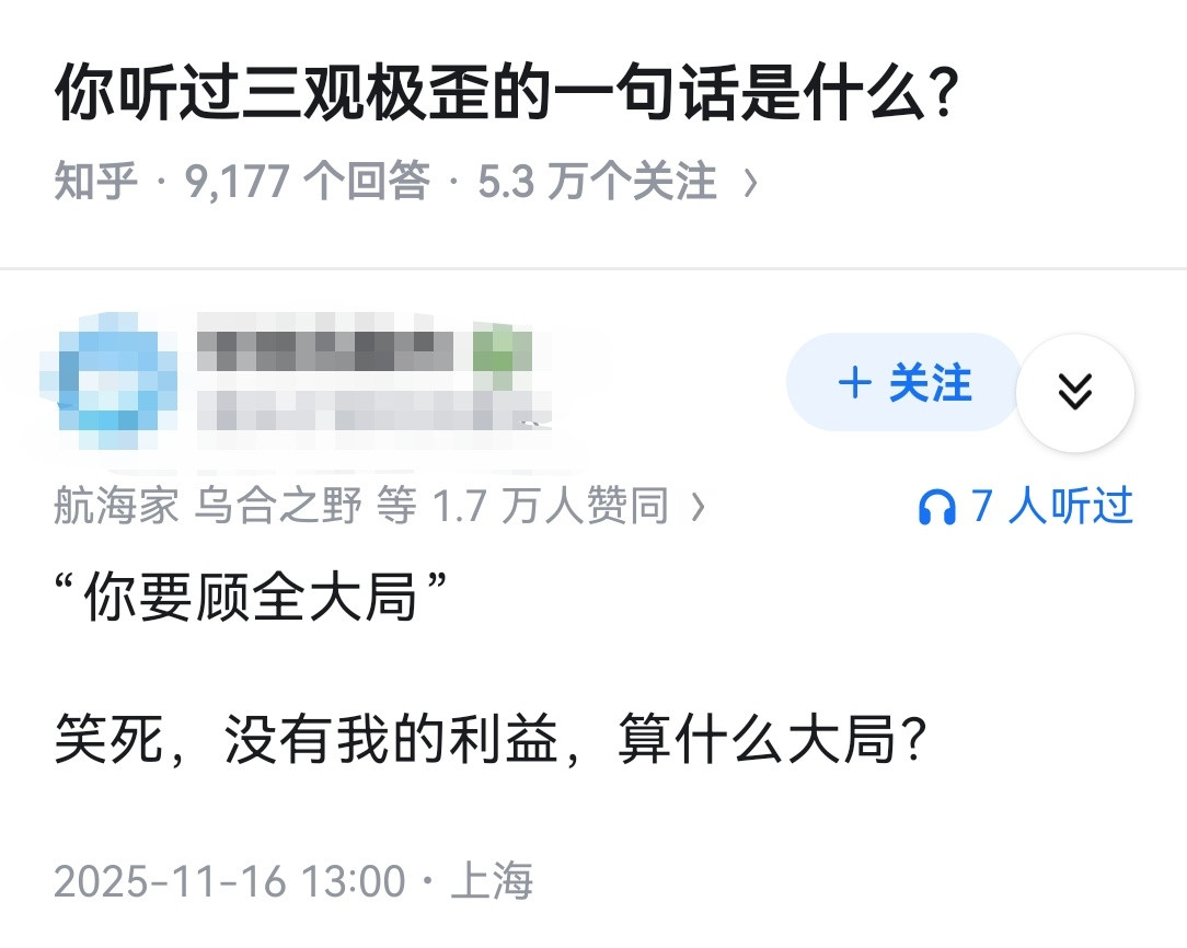 你听过三观极歪的一句话是什么？