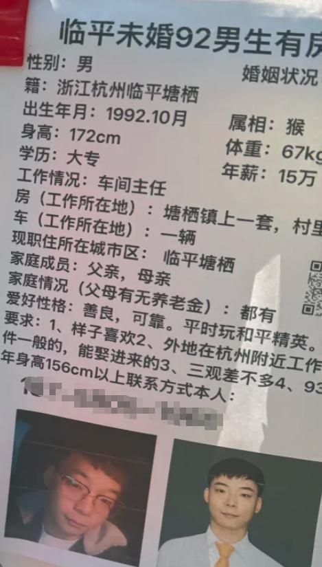 杭州临平相亲角的这份征婚介绍，细节接地气还藏着小趣味。92年属猴的男生家住临平塘