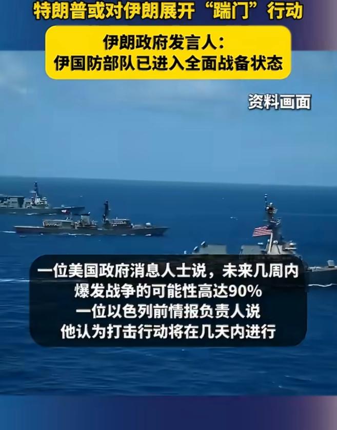 美国对伊开战概率飙升至90%，战争一触即发！经过一个多月的全球调动，美军已经